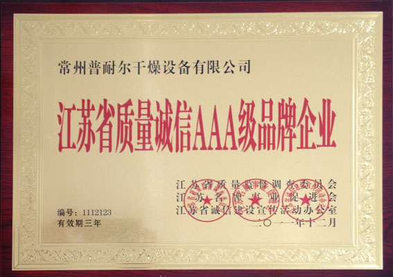 質(zhì)量誠(chéng)信AAA