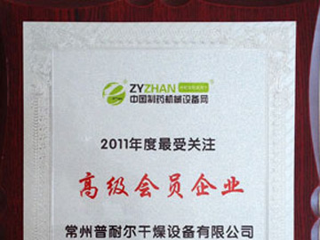 制藥網(wǎng)頒發(fā)高級(jí)會(huì)員